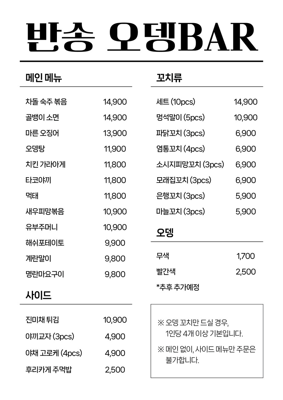 반송오뎅바