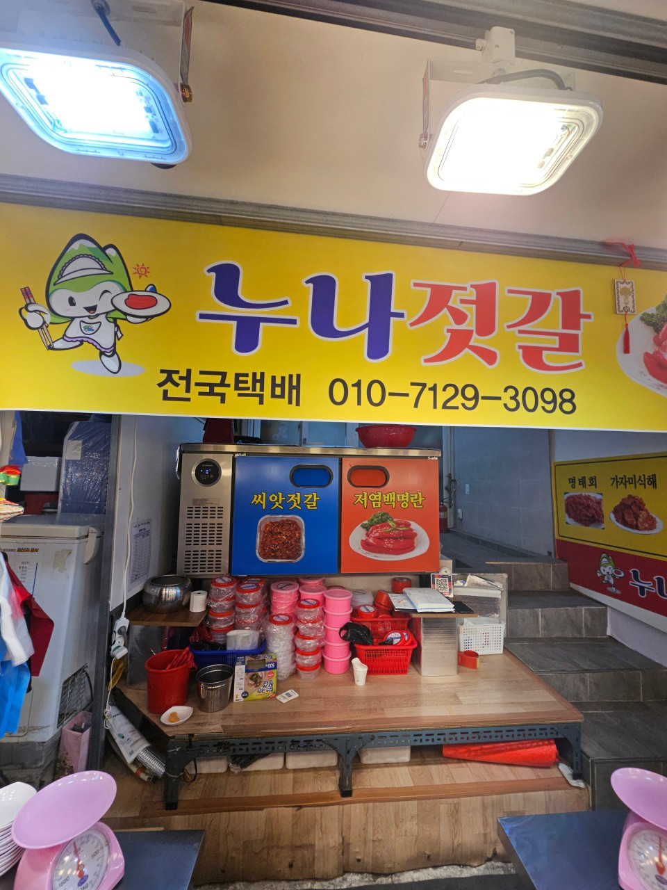 누나젓갈