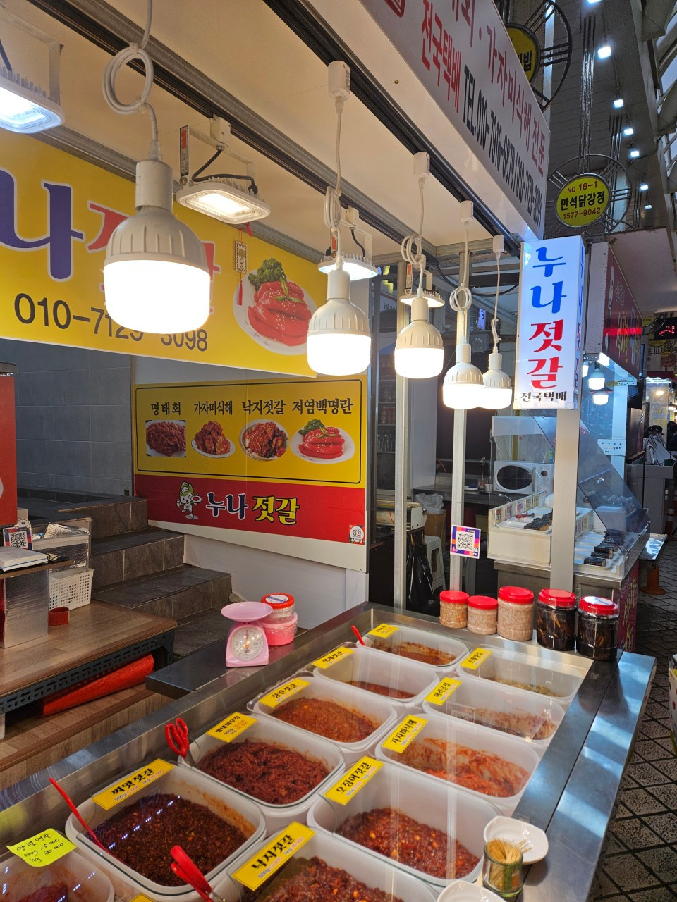 누나젓갈