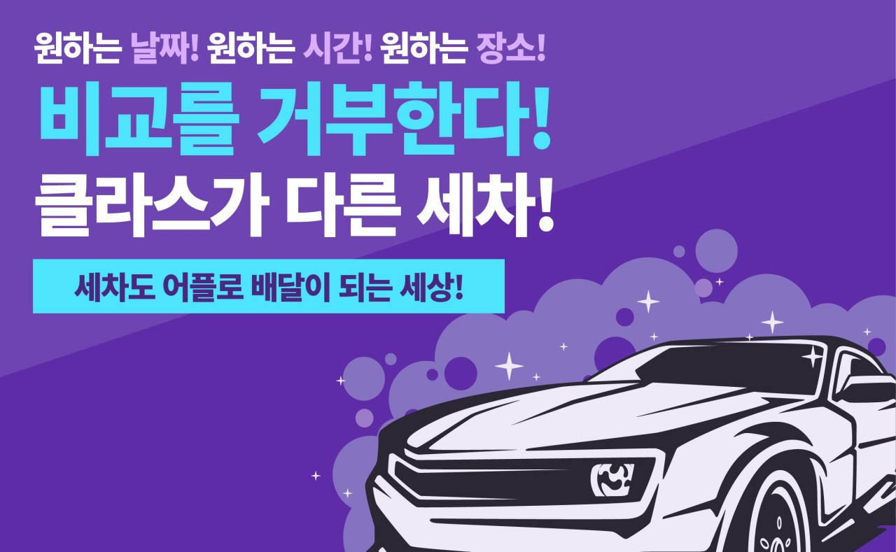 부산출장세차킹카워시