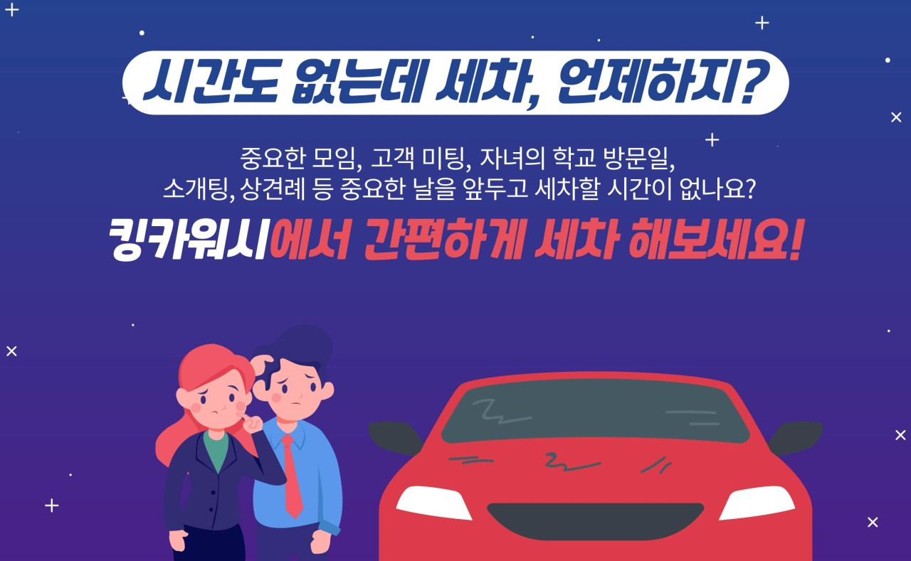 부산출장세차킹카워시