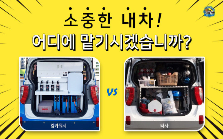 부산출장세차킹카워시