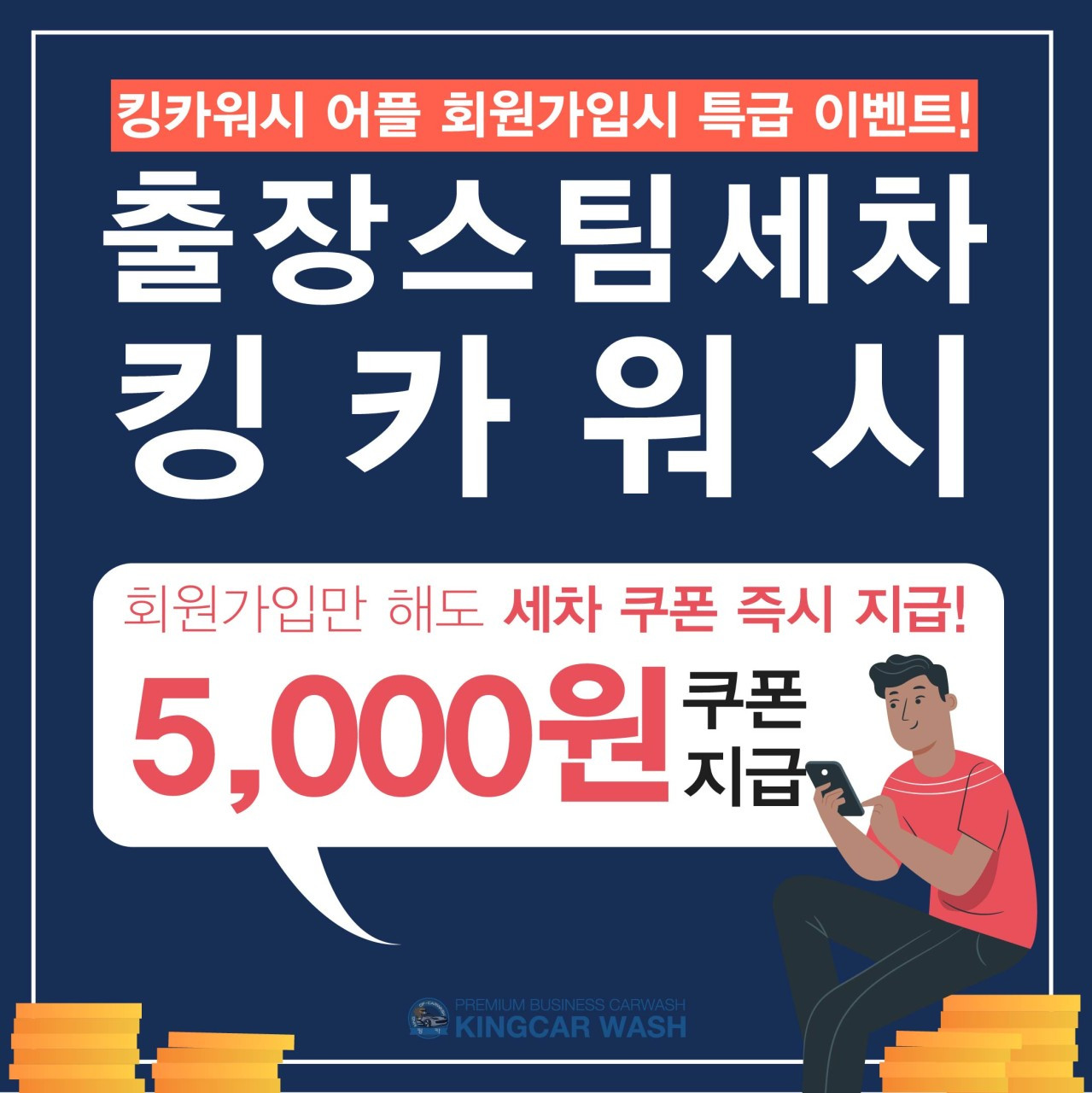 부산출장세차킹카워시
