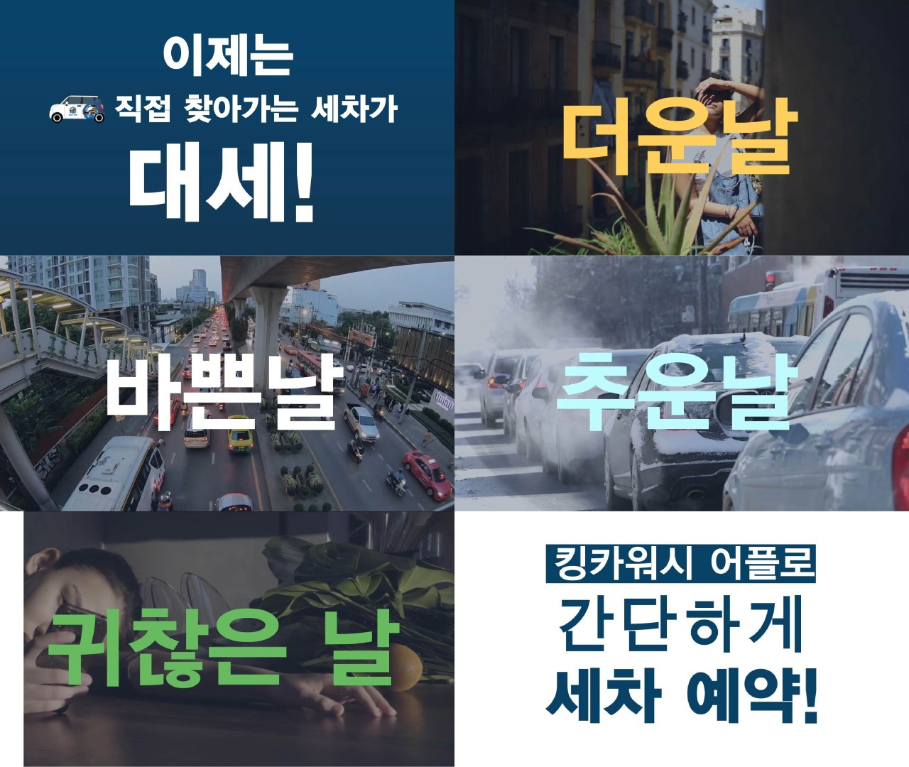 부산출장세차킹카워시