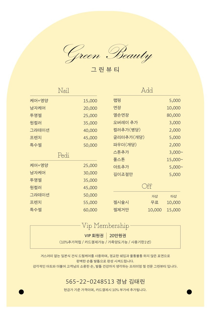 그린뷰티