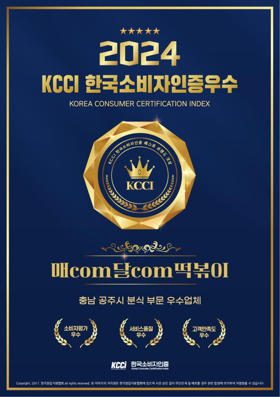 매com달com떡볶이