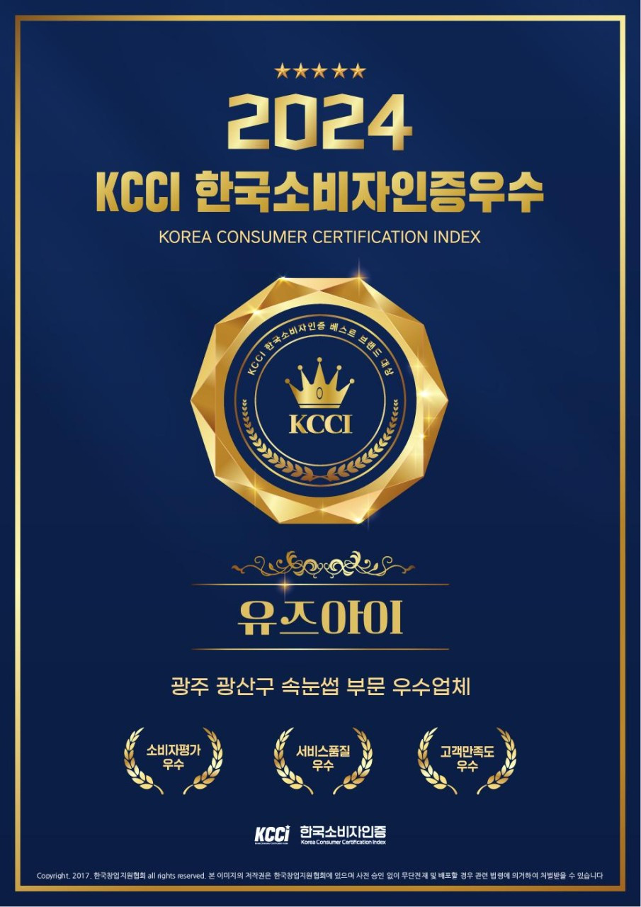유즈아이