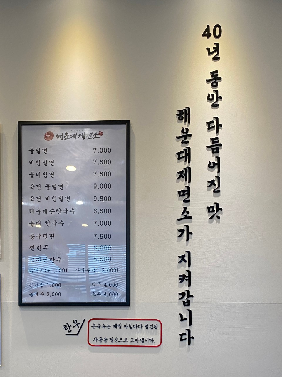 해운대제면소장전점