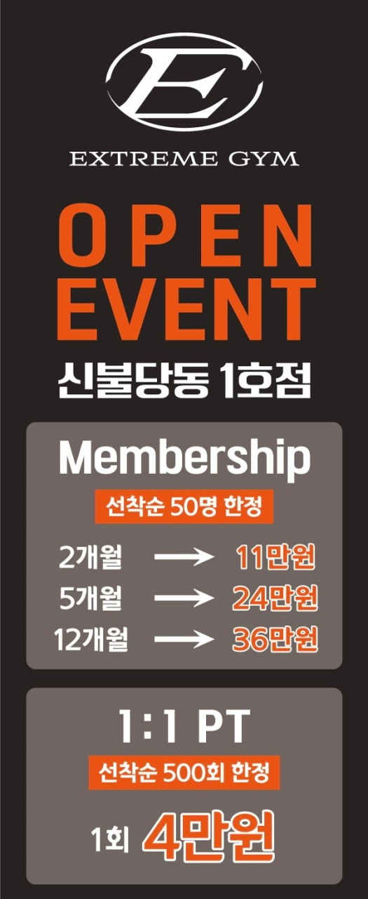 익스트림짐