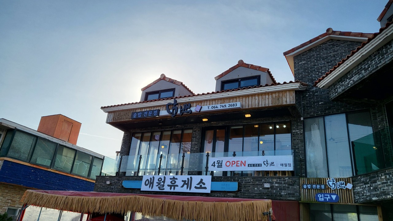 담백 애월점    구) 담백한상