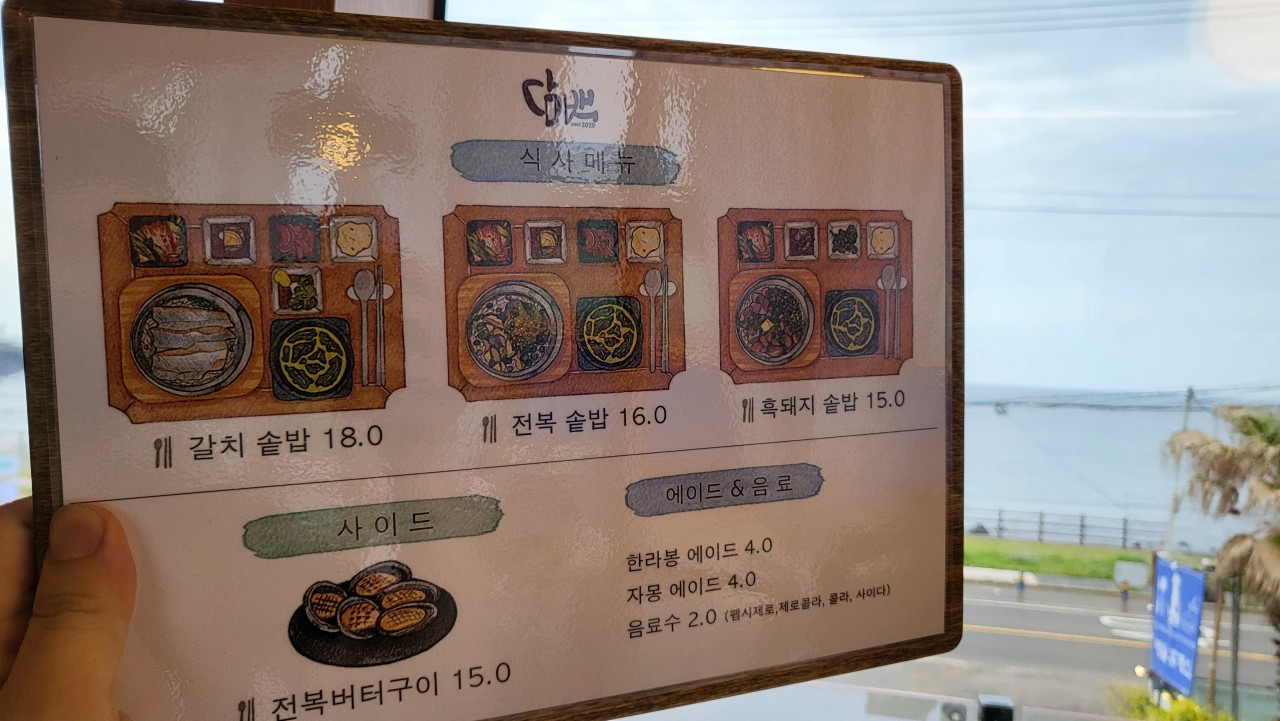 담백 애월점    구) 담백한상