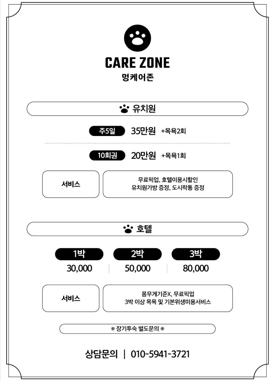멍케어존
