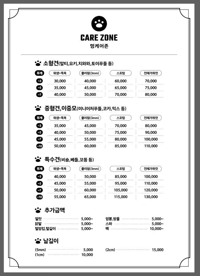 멍케어존