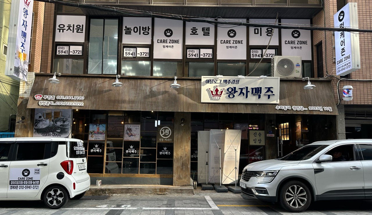 멍케어존
