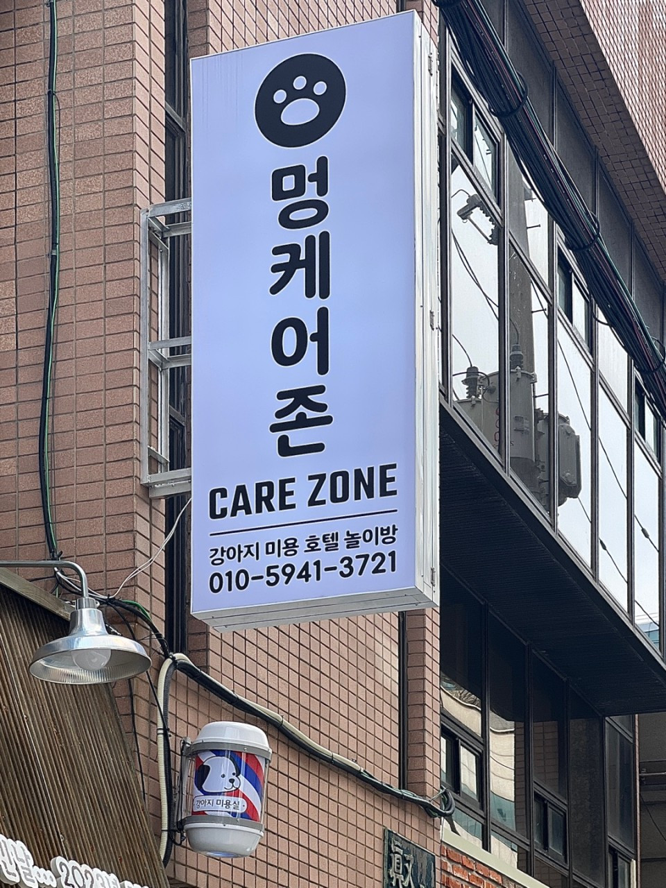 멍케어존
