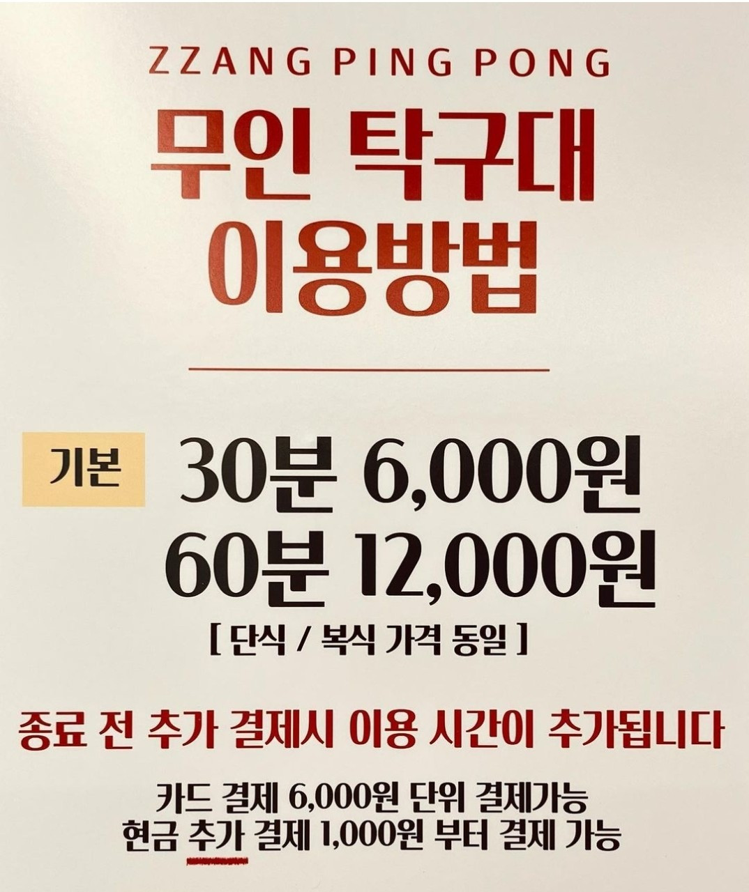 짱탁구장 영통점