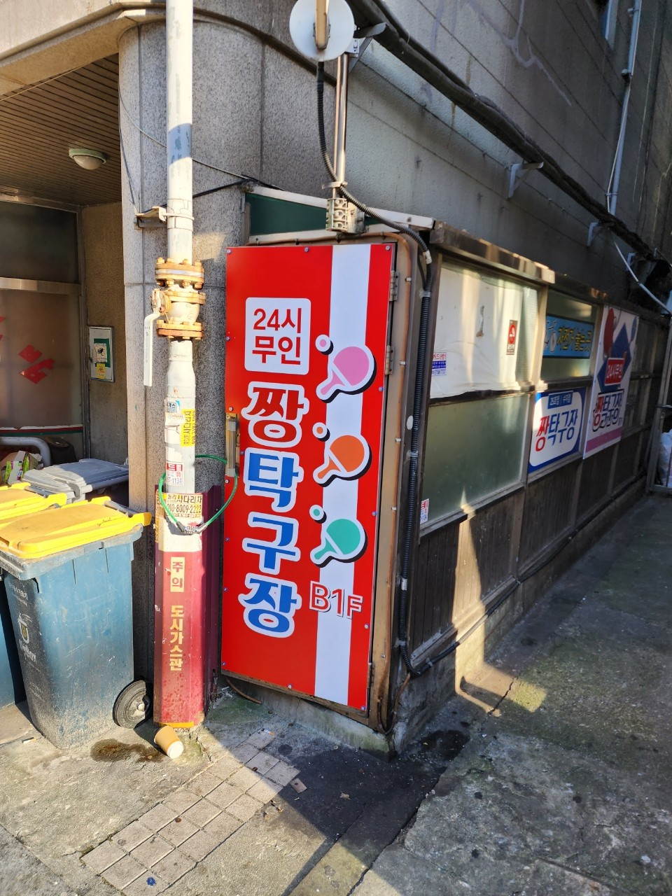짱탁구장 수지점