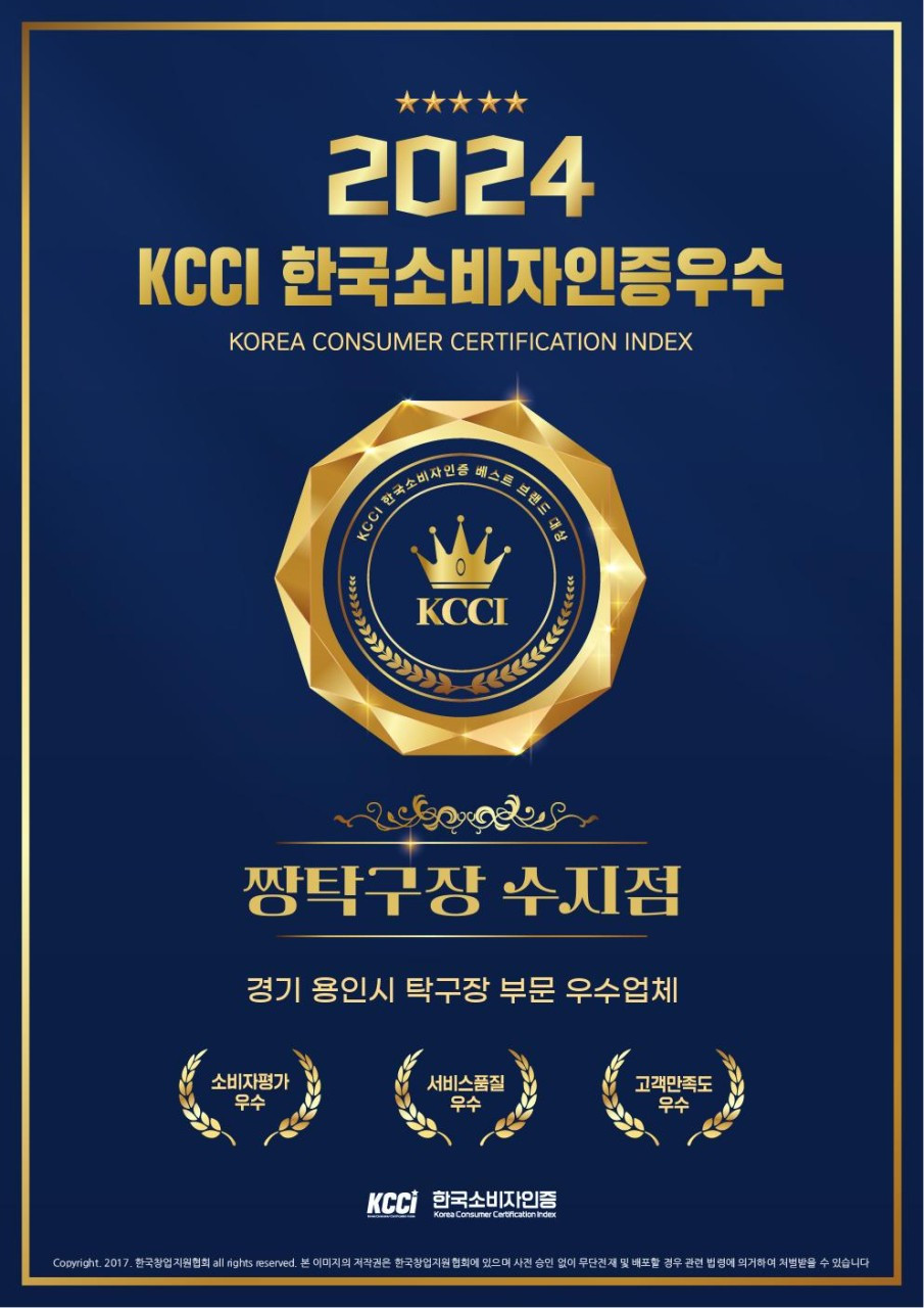 짱탁구장 수지점