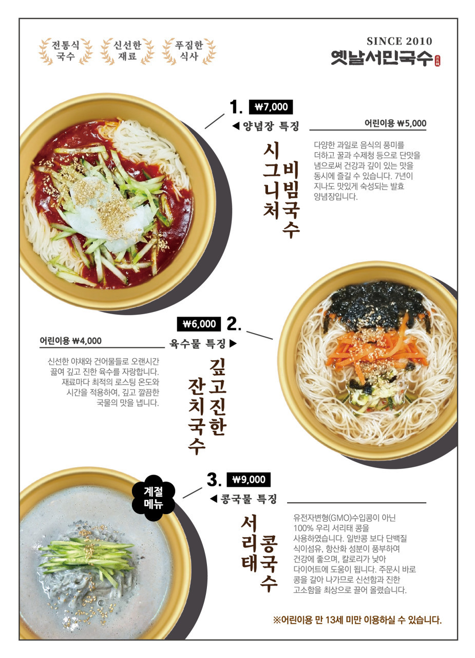옛날서민국수