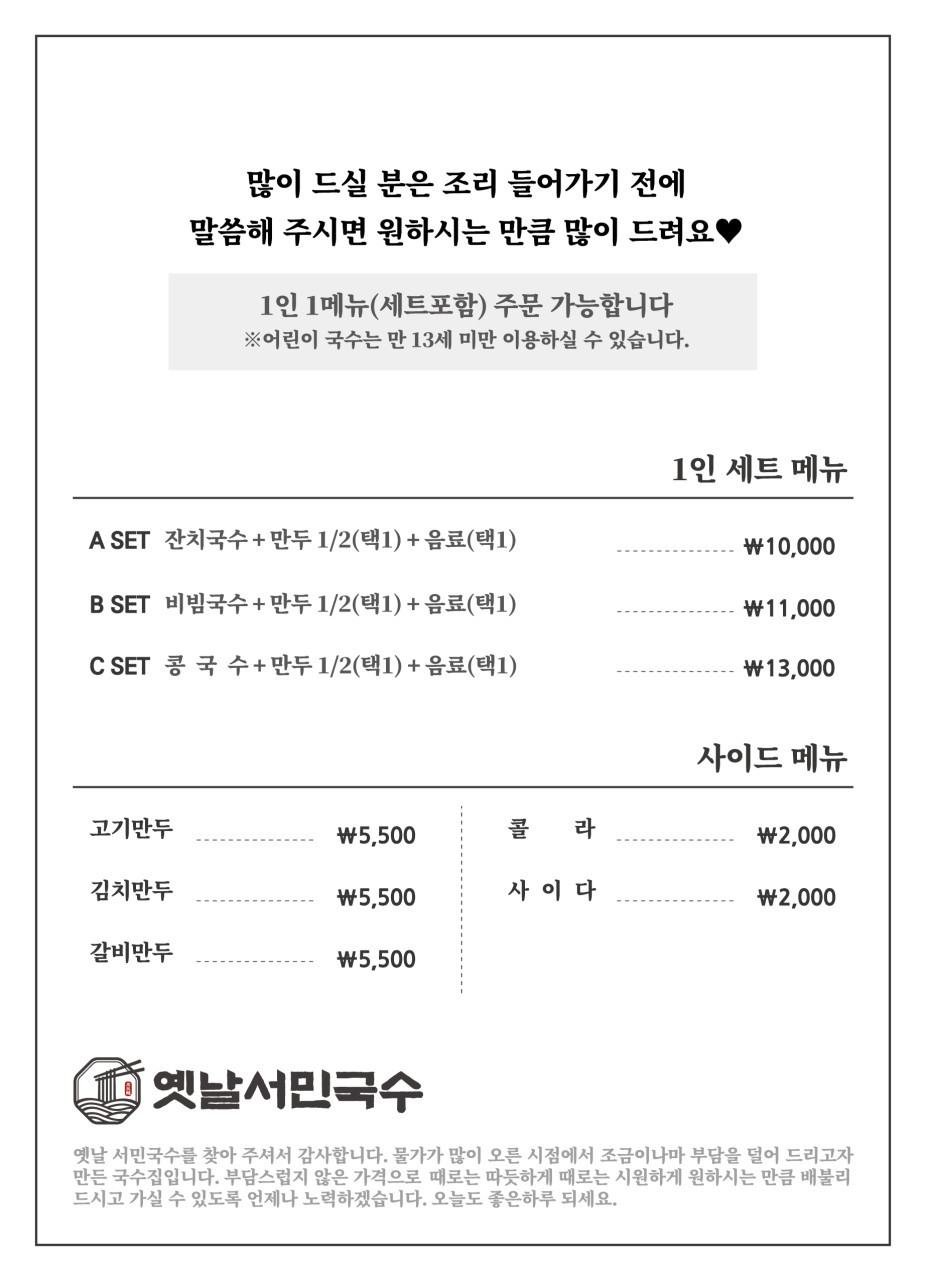 옛날서민국수