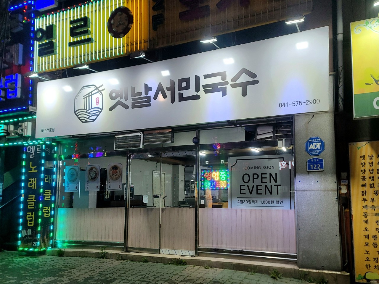 옛날서민국수