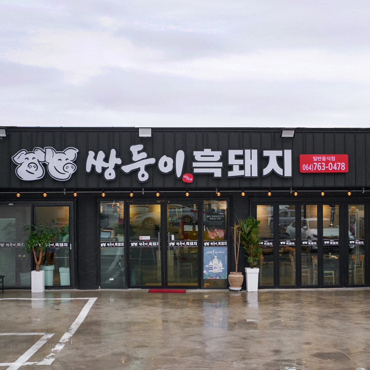 쌍둥이흑돼지