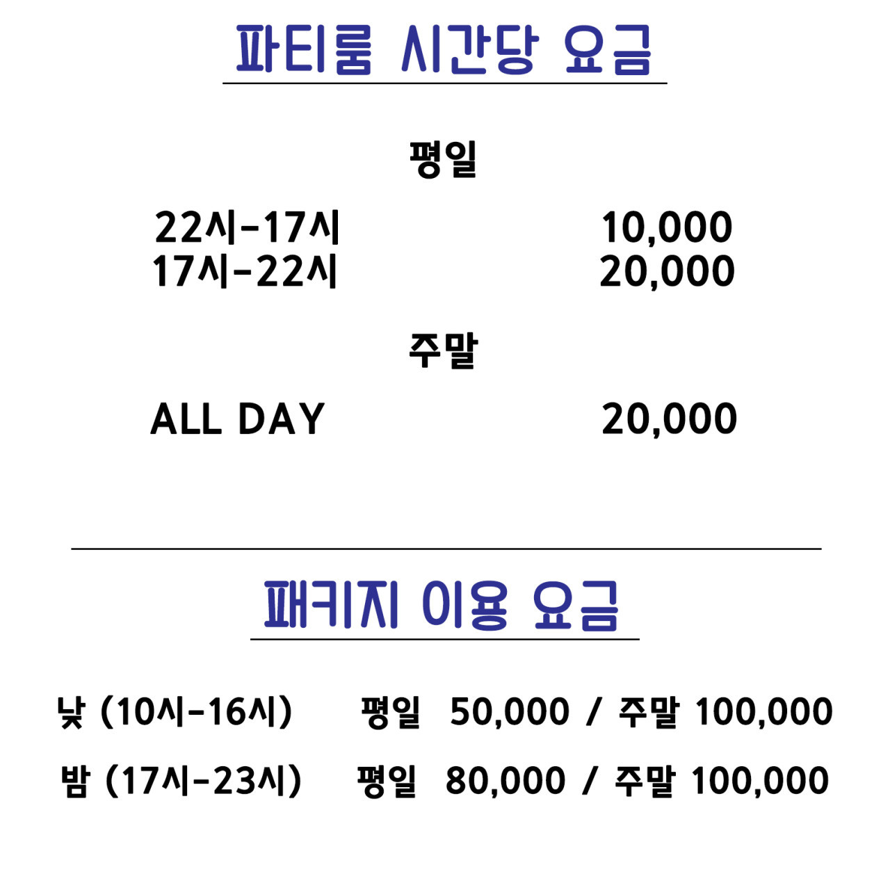 페어웨이파티룸