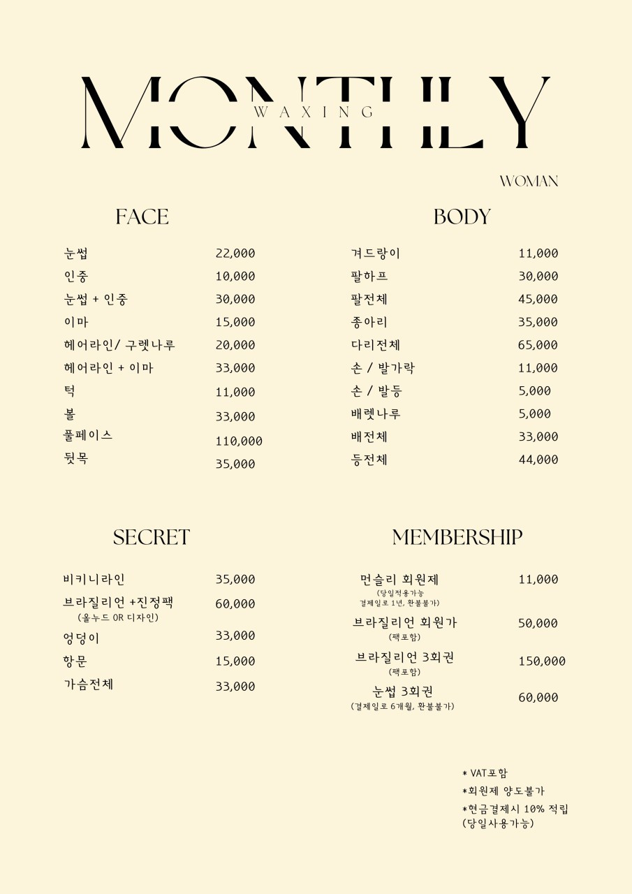 먼슬리왁싱