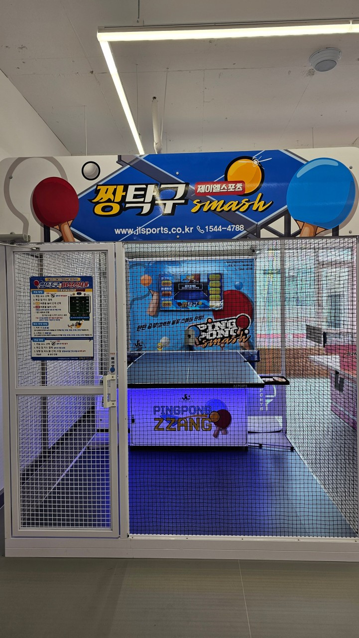 짱탁구장야탑점