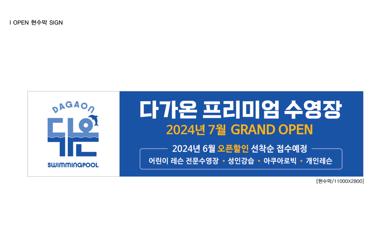 다가온수영장