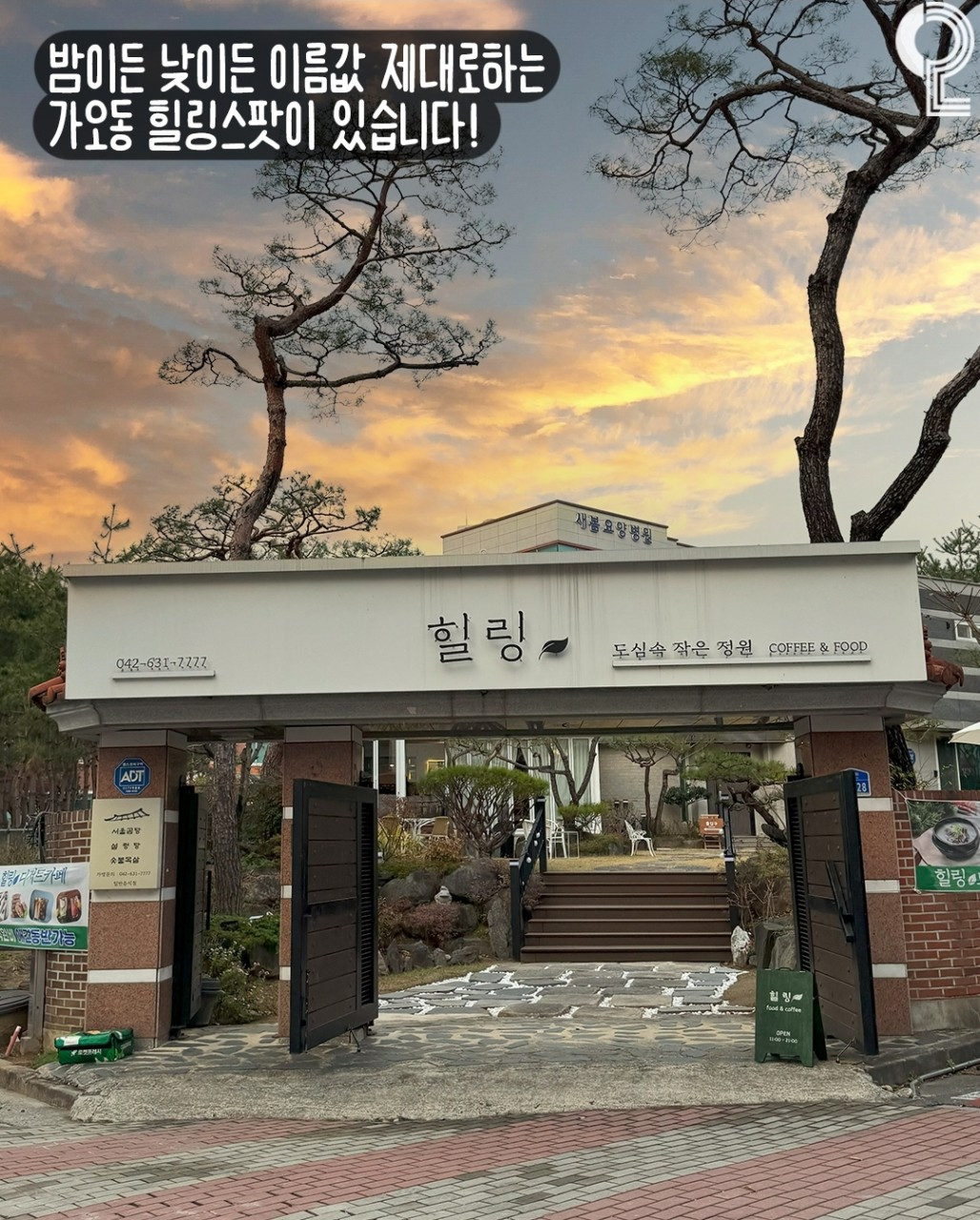 힐링