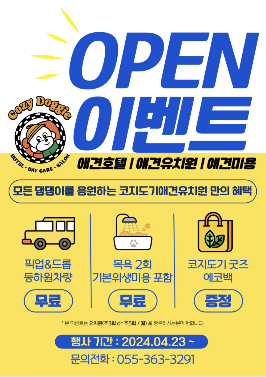 코지도기