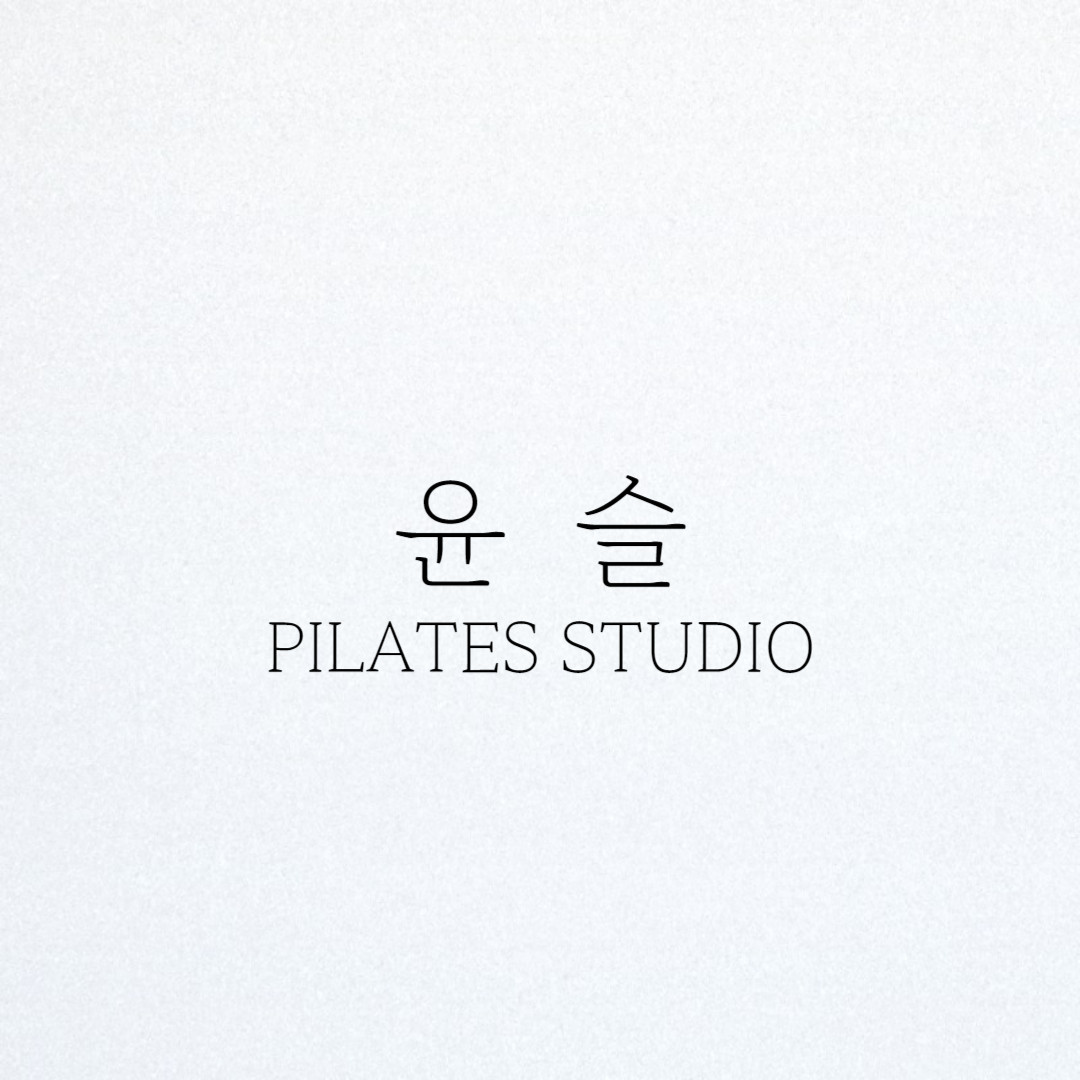 윤슬필라테스하남