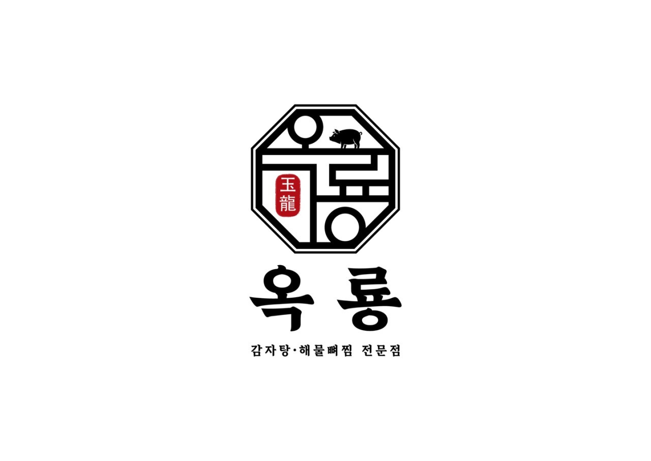 옥룡