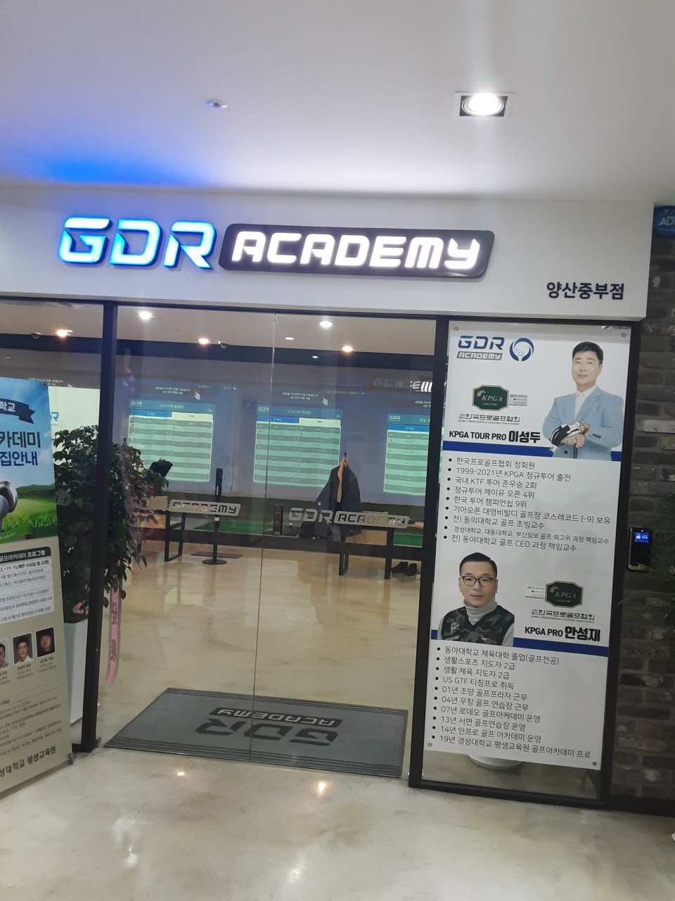 GDR아카데미양산중부점