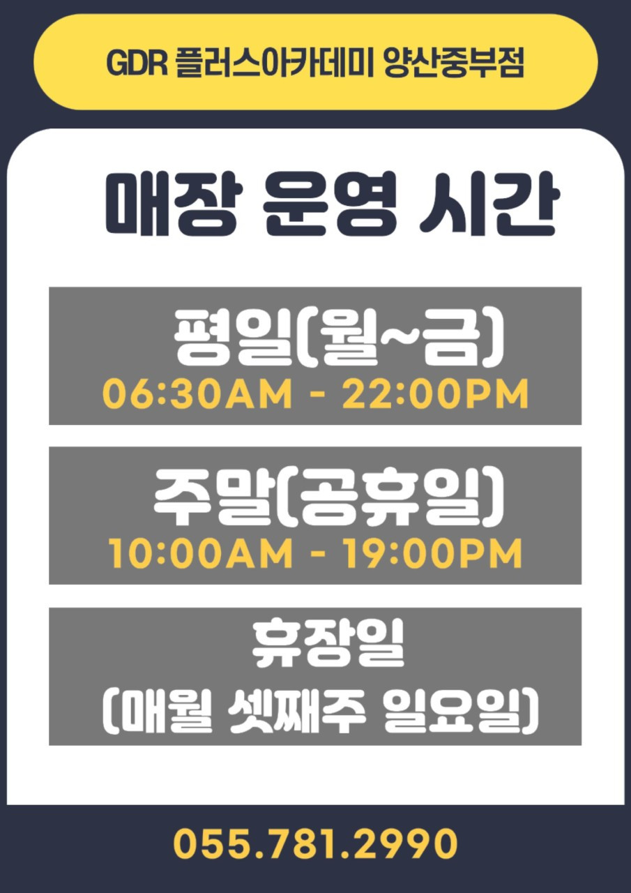 GDR아카데미양산중부점