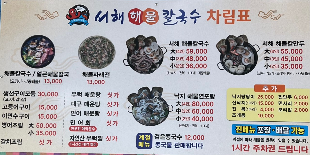 서해해물칼국수