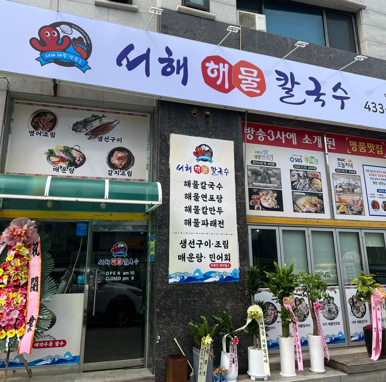 서해해물칼국수