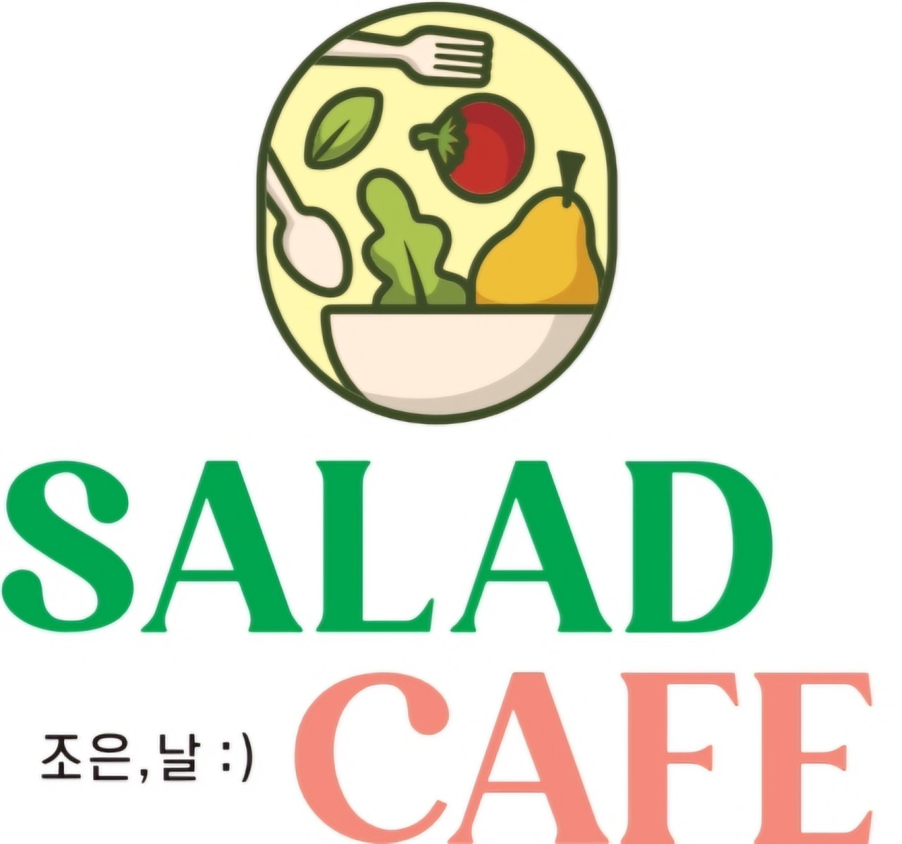 샐러드카페조은날