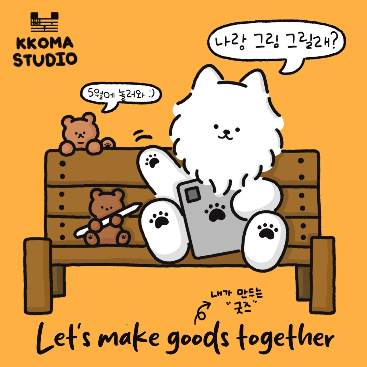 꼬마스튜디오