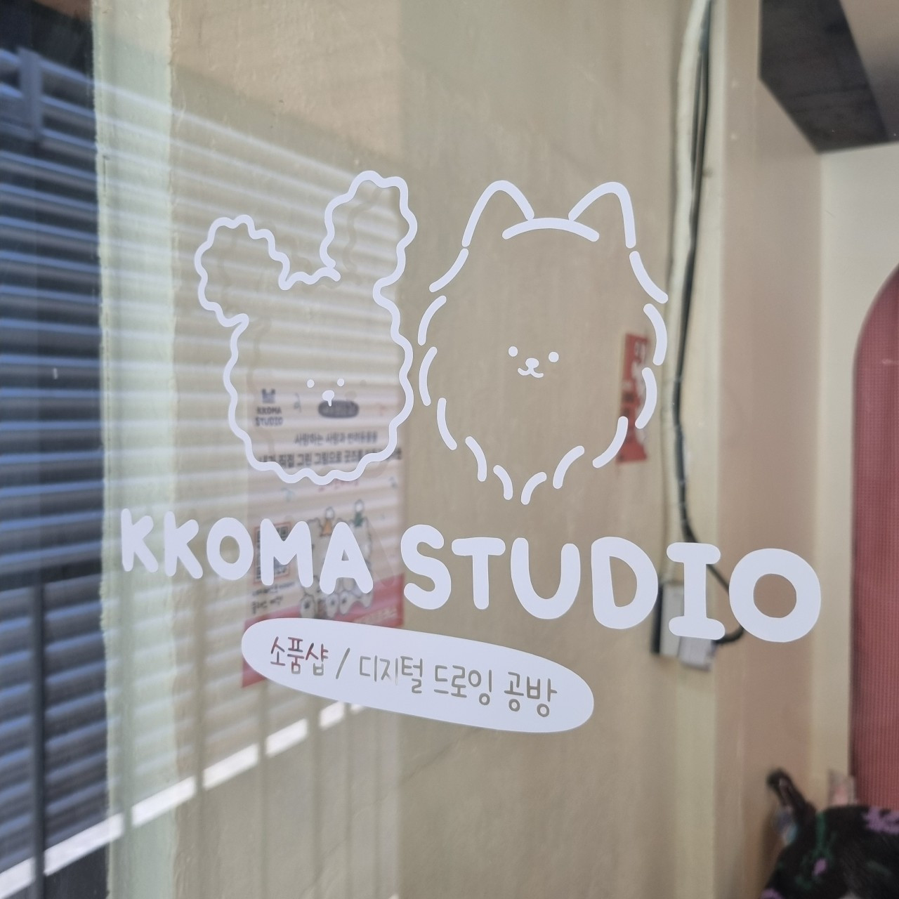 꼬마스튜디오