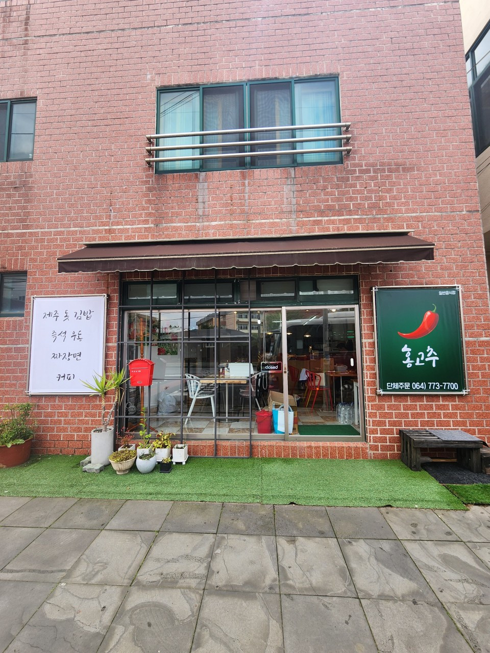 홍고추