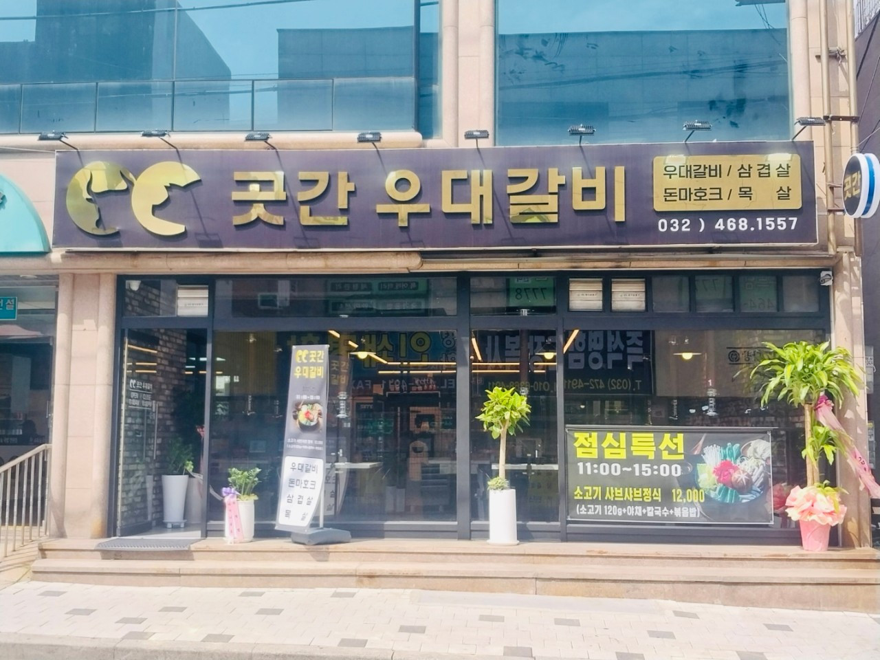 곳간우대갈비