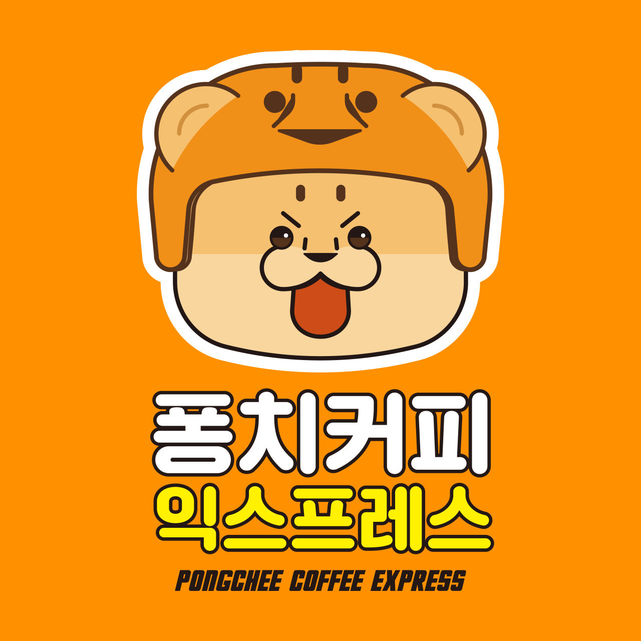 퐁치커피익스프레스 목포석현점