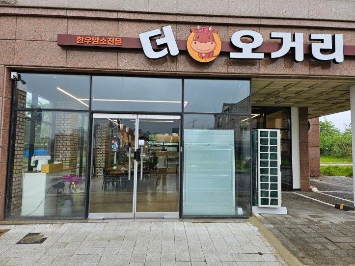 더오거리