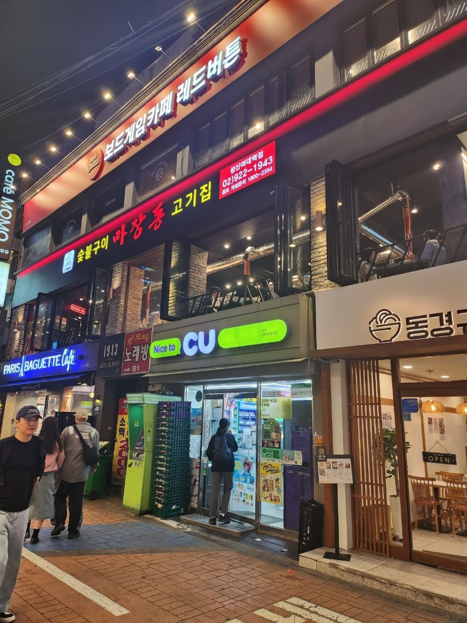 마장동고기집성신여대역점