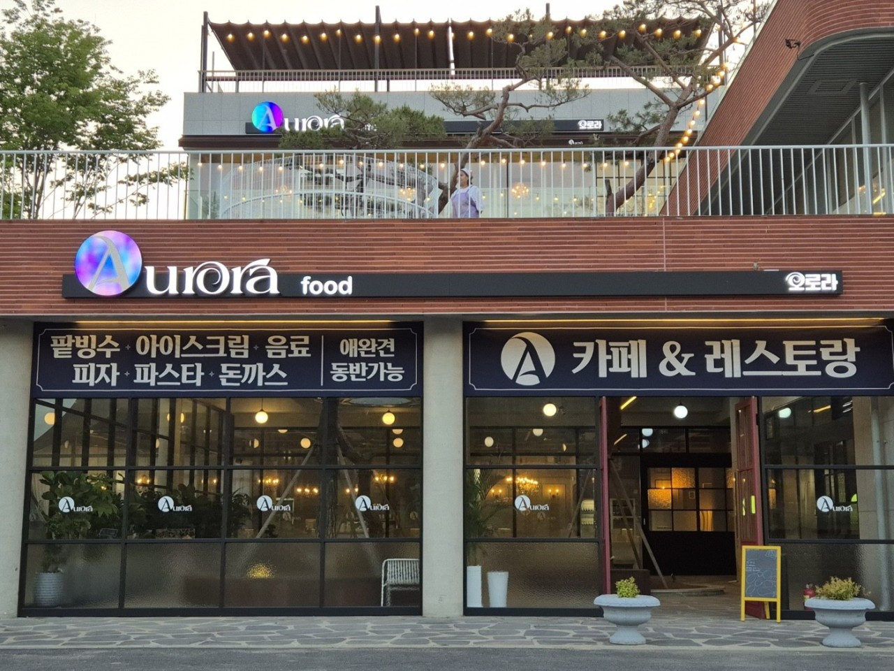 오로라카페
