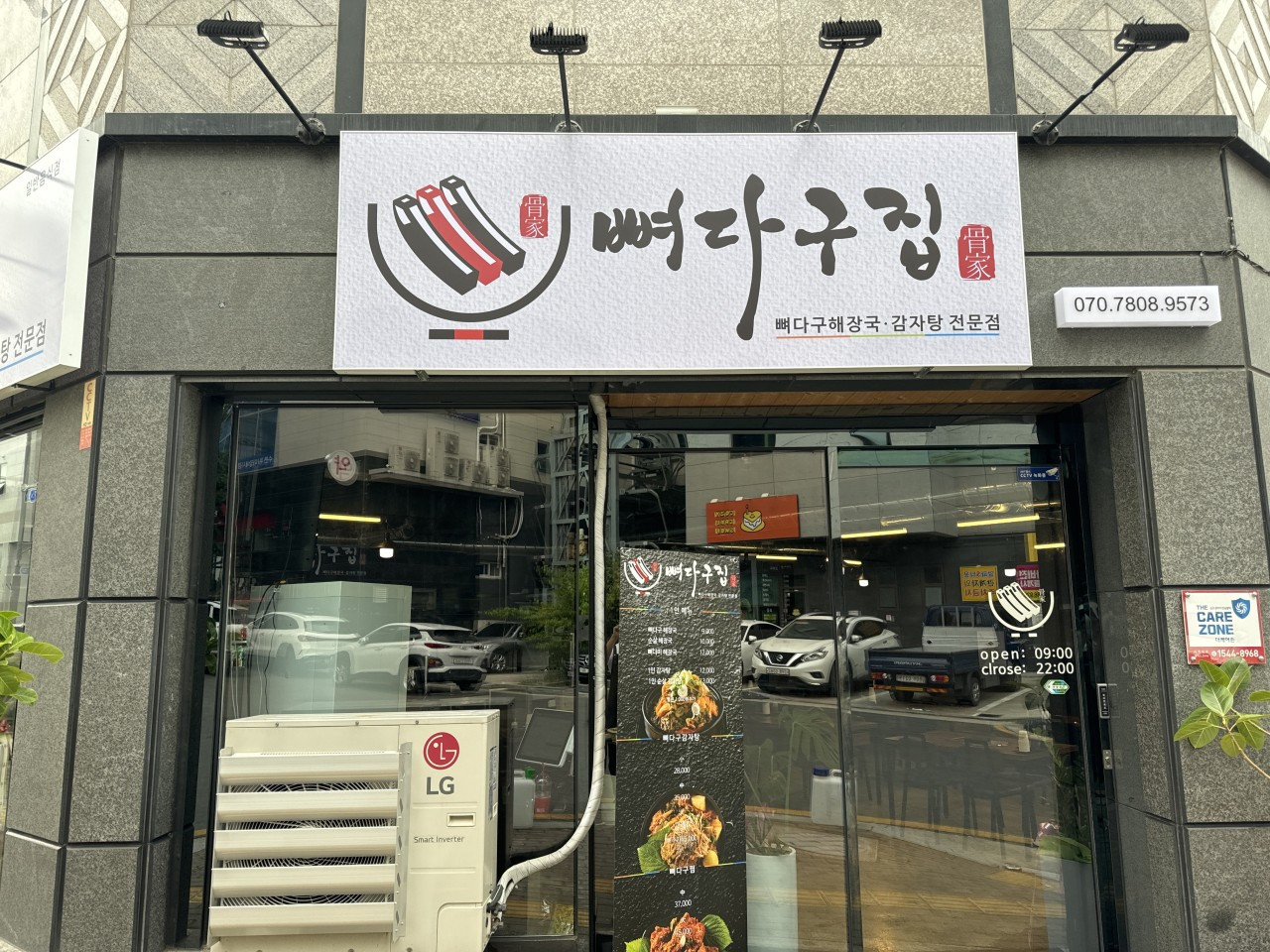 뼈다구집