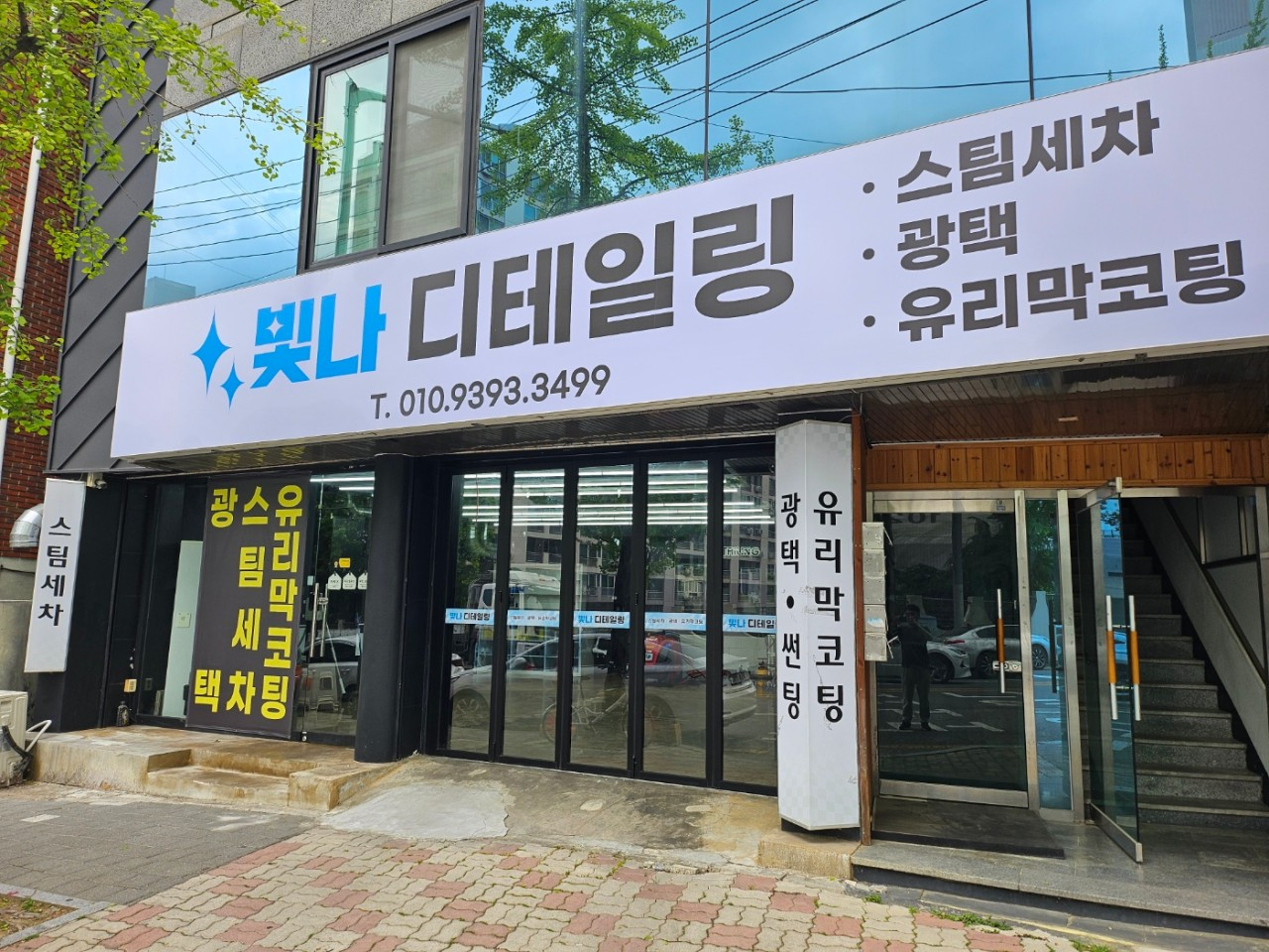 빛나디테일링
