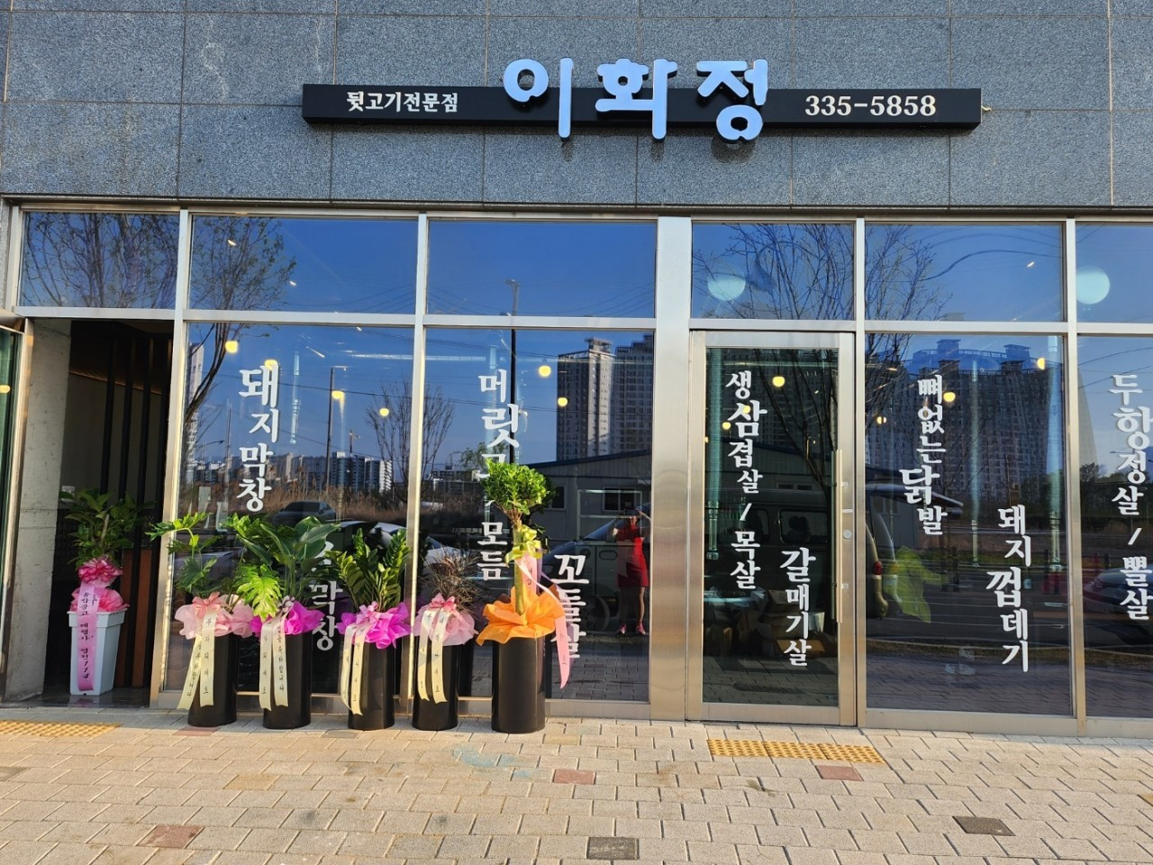 이화정